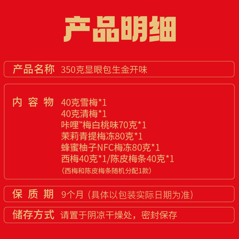 【溜溜梅 生金开味显眼包】话梅酸梅子年货送人送礼节日大礼包