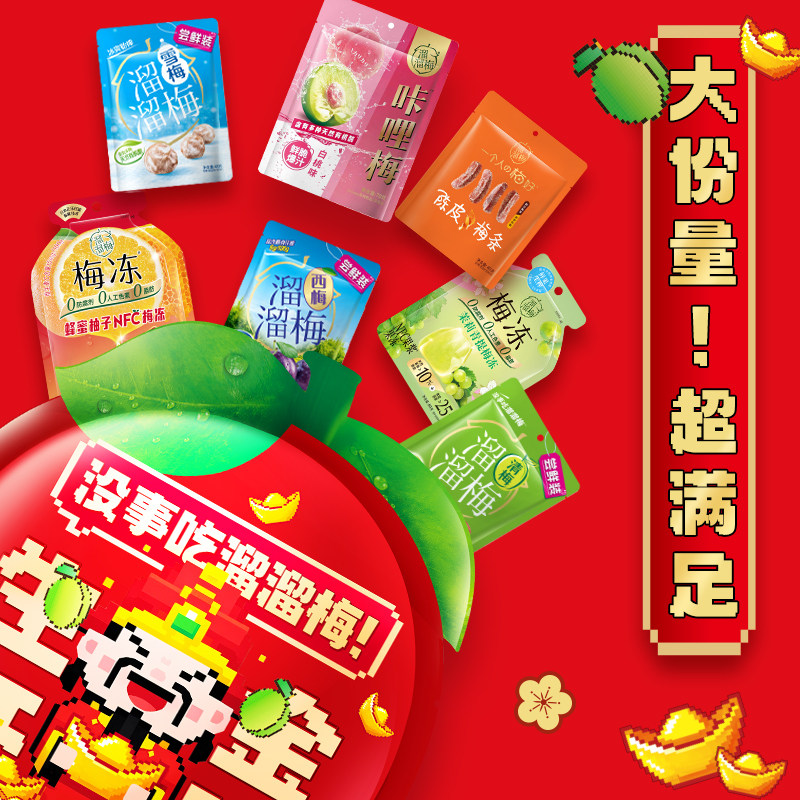 【溜溜梅 生金开味显眼包】话梅酸梅子年货送人送礼节日大礼包