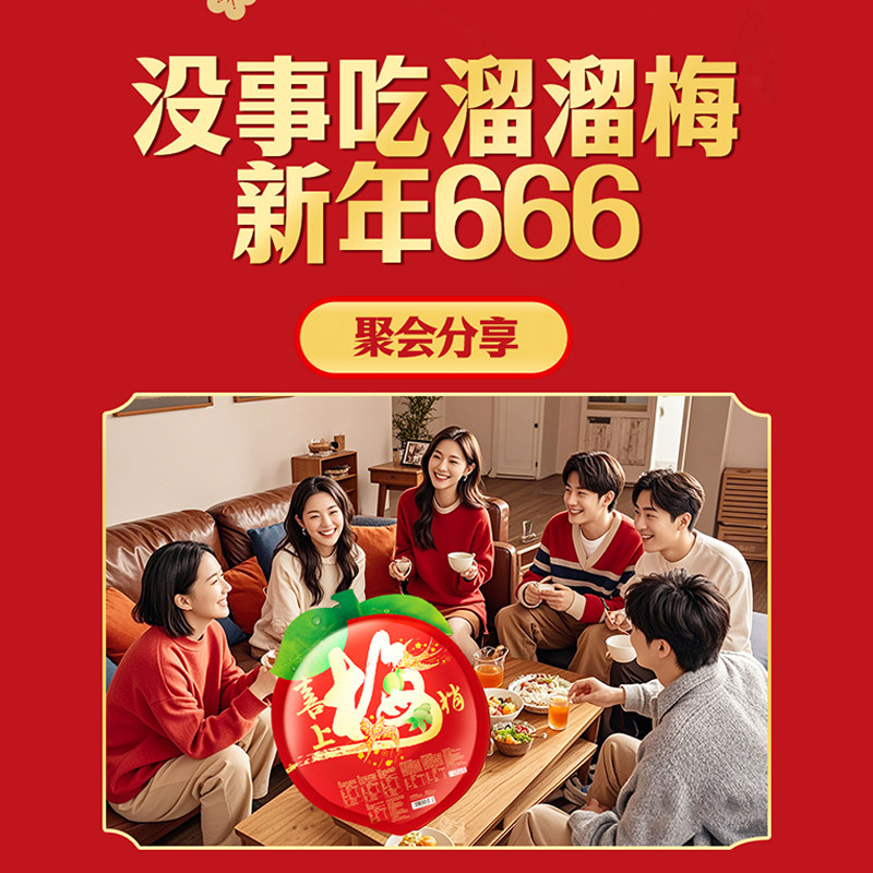 【溜溜梅显眼包】雪梅清梅西梅话梅酸梅子果冻年货送礼送人大礼包