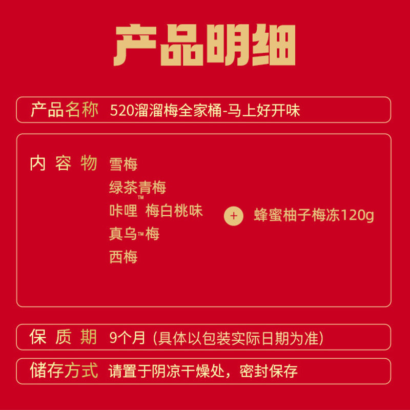 【溜溜梅 马上好开味全家桶】话梅酸梅子年货送礼送人节日大礼包