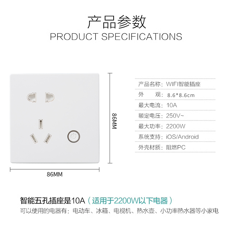 闪优物联智能插座控制面板wifi远程遥控定时开关86型墙壁插板插孔