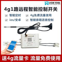 4g1 road multi V intelligent control switch mobile phone wireless remote control home lamp voice intelligent control module