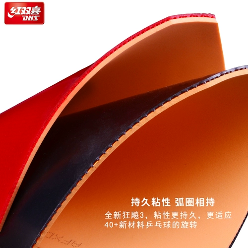 Настольный теннис ракетка резиновая красная красная двойная высокая высока 3 настольный теннис резиновый безумие 3 анти -глю.
