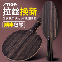 STIGA Sticking-pong Racket Black Sandalwood 7 Black Sandalwood 5 Offensive Pure Wood Simperia Ping-pong Bottom Plate