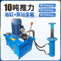 10T whole gear pump manual valve hydraulic station hydraulic ram pumping station oil pipe electric control equipment toaster full set