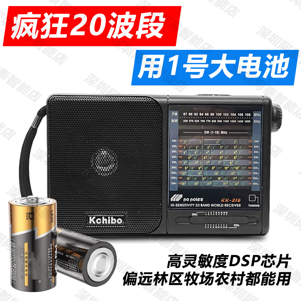 20波段1号大电池全波段多波段收音机调频调幅短波收音机DSP高灵敏 - 图1