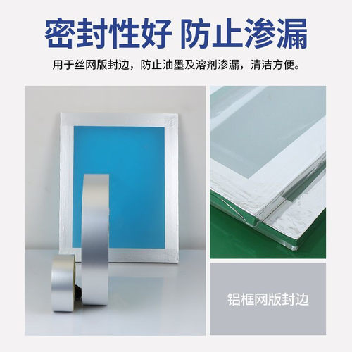 哑面银龙胶封网胶带丝印网板铝框封边胶加厚亚银龙胶带消银龙胶 - 图0