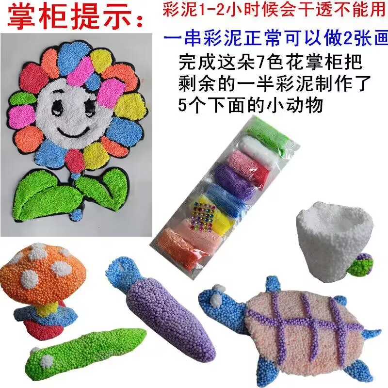 儿童手工diy玩具 珍珠泥画 雪花泥彩泥胶画画制作纸画板配8色彩泥 - 图0