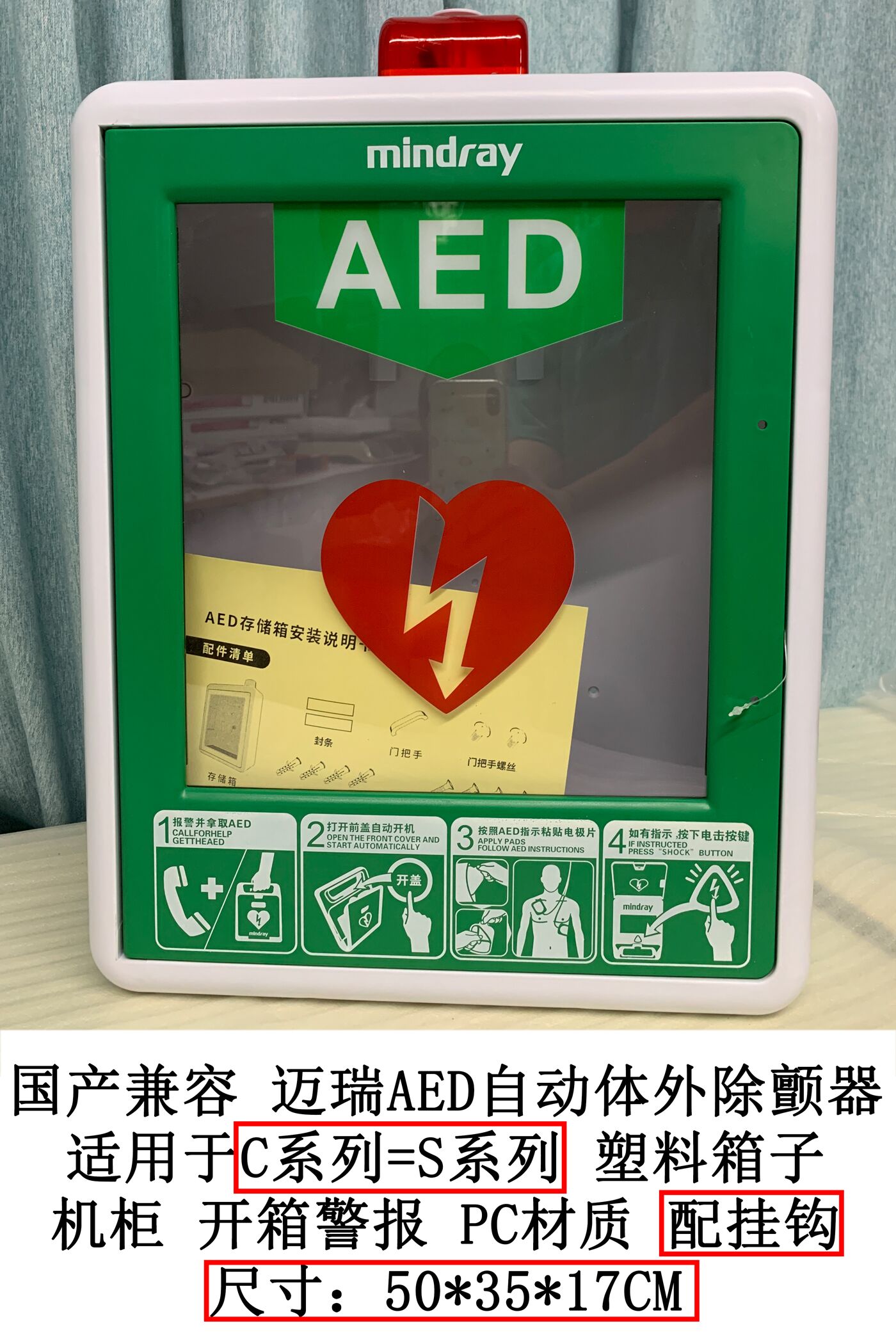 AED存储柜心脏除颤器外箱自动体外除颤仪报警箱AED急救柜AED挂箱-图0