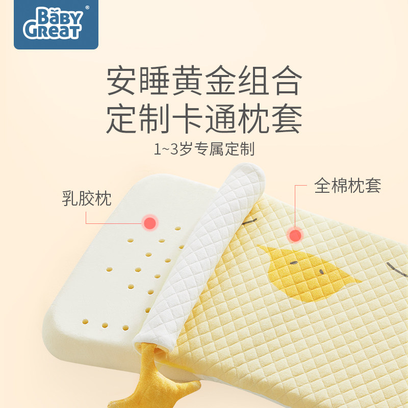 babygreat乳胶枕宝宝天然儿童枕头 babygreat婴童枕头/枕芯