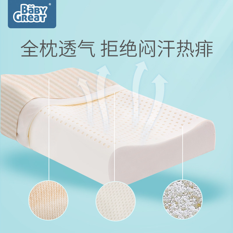babygreat乳胶枕宝宝天然儿童枕头 babygreat婴童枕头/枕芯