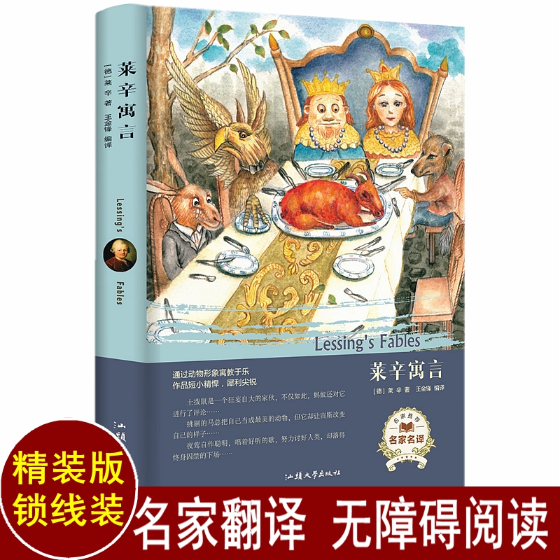 5本莱辛寓言克雷洛夫寓言伊索寓言拉封丹寓言图书全集中国古代寓言故事三年级下三年级上下册原著完整版小学生的课外阅读书籍-图2