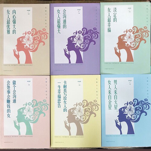 【正版6本套装】优雅女人枕边书系列说话心理学情商高就是会说话修养励志精进格局学习之道你可以哭但不能怂书籍青春励志畅销书籍 - 图2