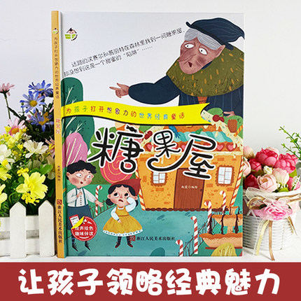 精装硬壳皮幼儿园童糖果屋三只小猪阿拉丁神灯白雪公主彼得潘灰姑娘杰克与魔豆木偶奇遇记小红帽狼和七只小羊世界经典童话故事绘本