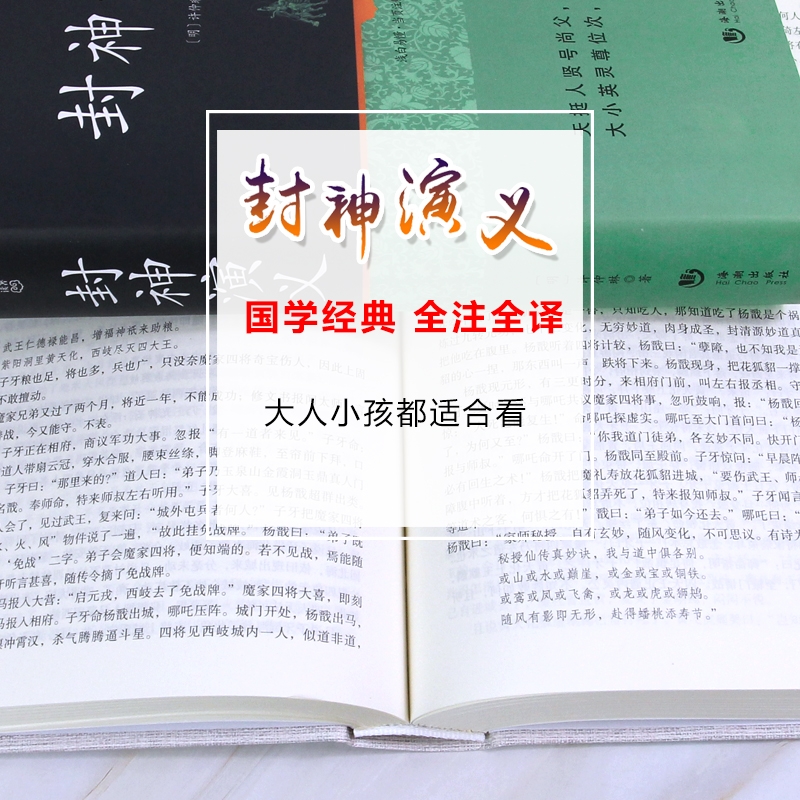 精装无删减 封神演义原著正版书全套书籍 封神榜初中生小学生青少版 中国古典文学名著小说 足本100回长篇故事小说 - 图0