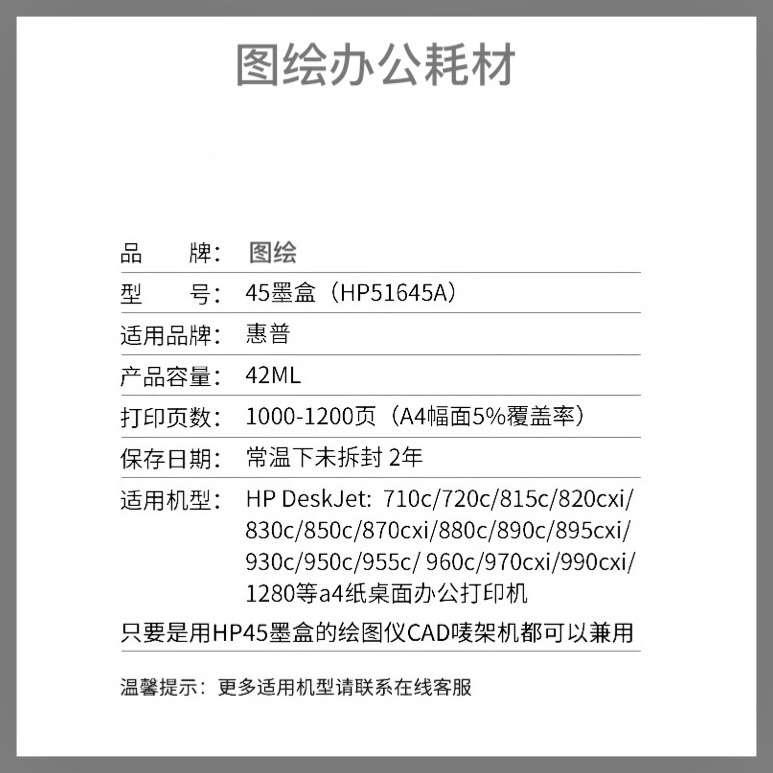 适用惠普HP45墨盒服装机CAD绘图仪45墨盒唛架机喷码机51645A墨盒-图2