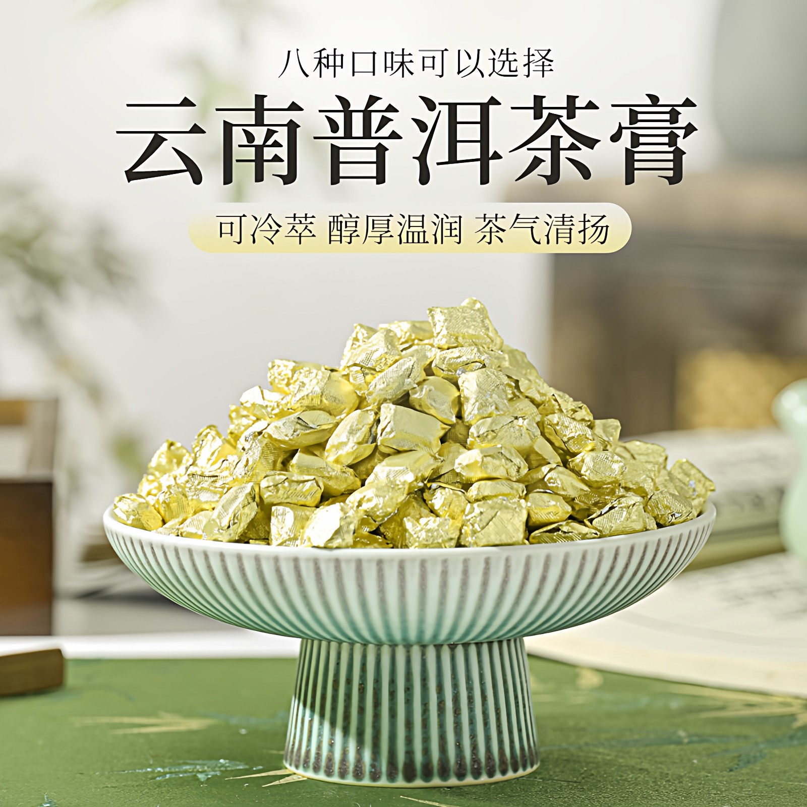 云南普洱8味茶膏糯米香普洱速溶冷泡陈皮桂花白茶茉莉玫瑰熟茶60g,淘宝优惠券,粉丝福利购,淘宝优惠卷