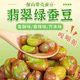 农科院保山翡翠绿心蚕豆香酥原味芥末味绿蚕豆炒货休闲零食下酒菜