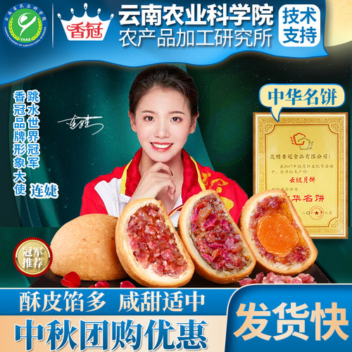 农科院香冠云腿月饼云南特产滇式酥皮火腿蛋黄云腿小饼散装多口味 - 图0