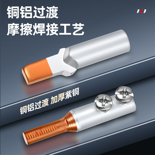 C45铜铝插针线鼻子接头过渡连接10/16/25空开断路器电表接线端子 - 图0