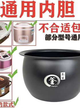 通用电饭煲内胆加厚球釜新飞能用内胆不粘锅胆3L4L5L升
