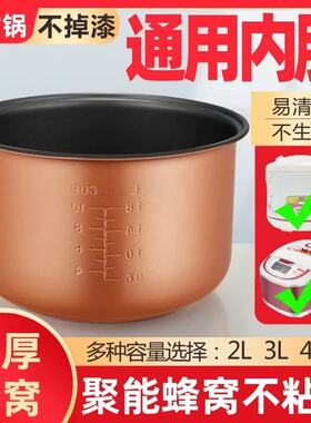 电饭煲内胆配件零配通用型不粘锅不掉漆不生锈易清洗内胆2L3L4L5L