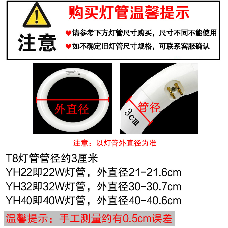 松下T8环形灯管YH22/YH32/YH40(7200K)三基色吸顶圆形22W/32W/40W - 图1