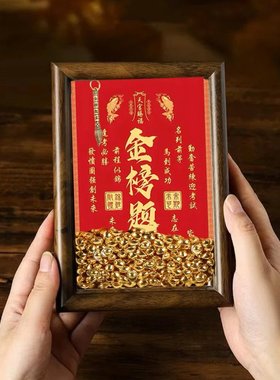 送200个元宝金榜题名相框学子卧室玄关摆件家居摆设