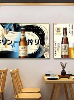 日本麒麟啤酒装饰画烧鸟店烤肉店墙面壁画日本寿司店居酒屋挂画