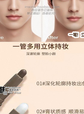 男士专用修容笔立体阴影