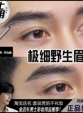 男士专用眉笔一笔成型根根分明