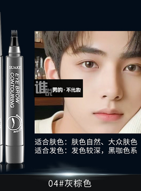 男专用不掉色眉笔初学者网红液体