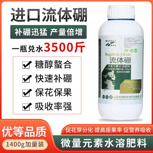 硼肥叶面肥 流体硼液体硼叶面肥果树保花保果叶面肥农用硼肥包邮 - 图2