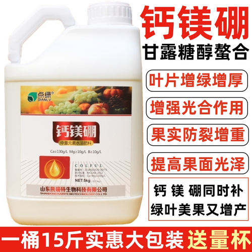糖醇螯合钙镁硼叶面肥水溶肥料冲施肥钙镁肥硼肥蔬菜果树农用包邮 - 图0