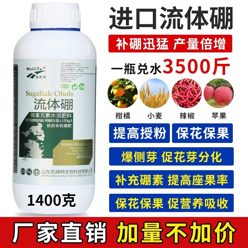 硼肥叶面肥 流体硼液体硼叶面肥果树保花保果叶面肥农用硼肥包邮,淘宝优惠券,粉丝福利购,淘宝优惠卷