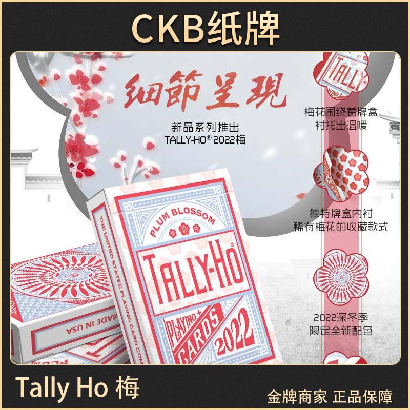 CKB纸牌 Tally Ho TH 梅 梅兰竹菊美国进口花切收藏扑克 - 图1