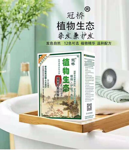正品冠桥植物生态抗过敏护发染发霜抗防过敏彩色染发剂膏80ML*2 - 图3