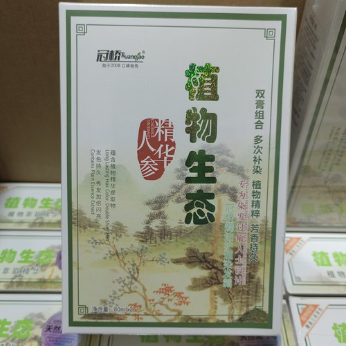 正品冠桥植物生态抗过敏护发染发霜抗防过敏彩色染发剂膏80ML*2 - 图1