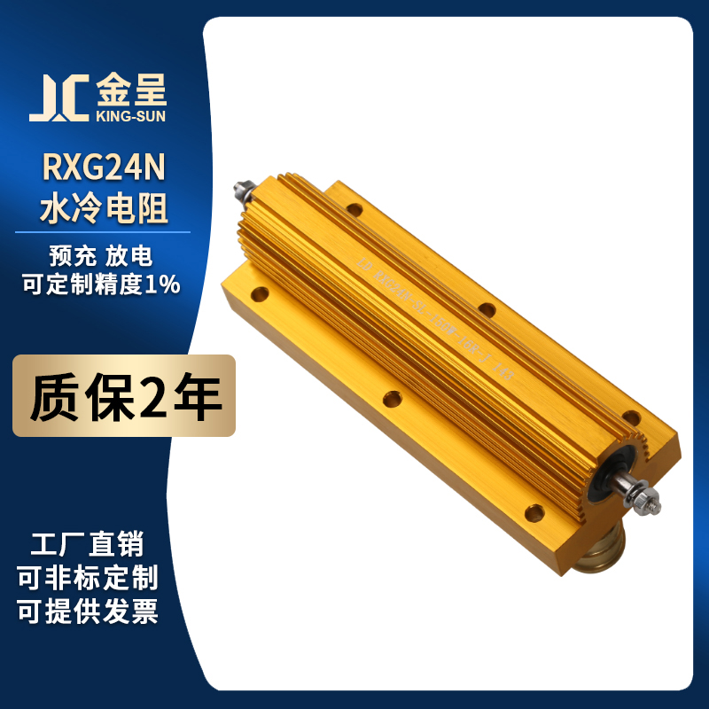 大功率无感黄金铝壳水冷电阻RXG24N 150W SL 8RJ 12RJ 16欧-图0