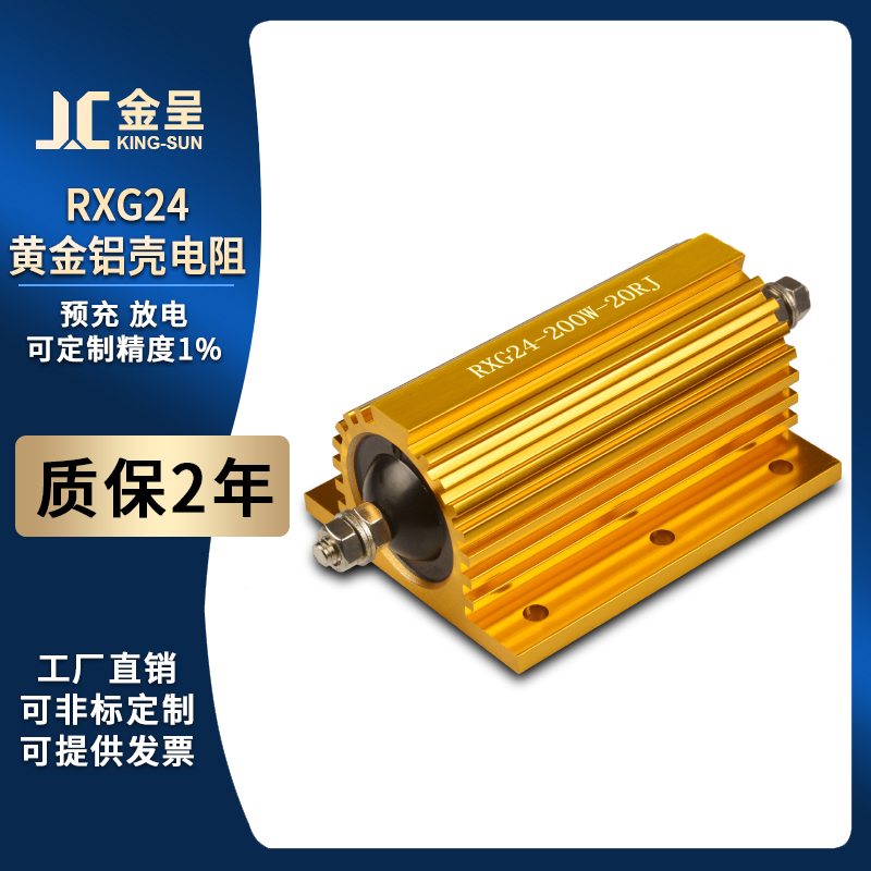 RG24黄金铝壳电X0阻200W 10R200R3R40RDQA50R60R70R80R90R10R150R - 图2