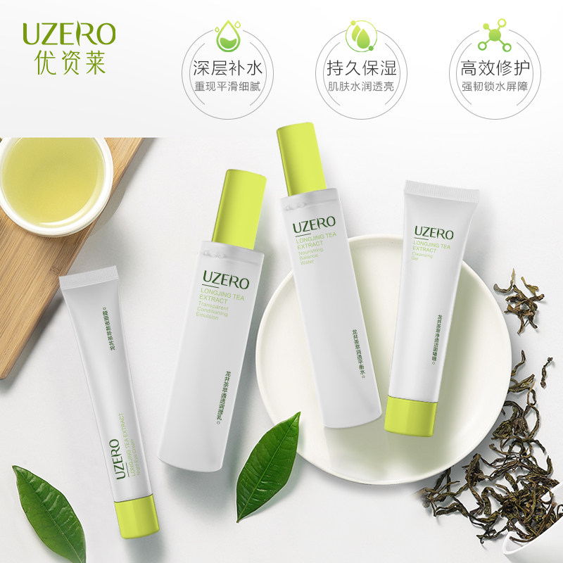  优资莱化妆品面部护理套装