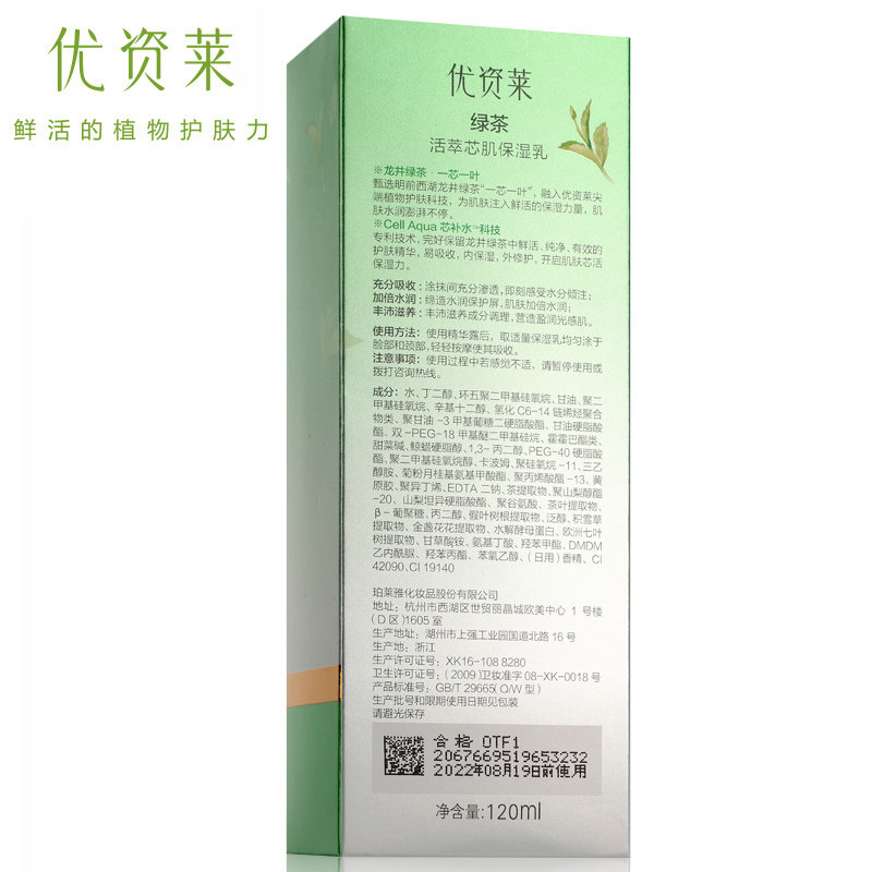 珀莱雅旗下优资莱绿茶活萃女柔肤乳 优资莱化妆品乳液/面霜