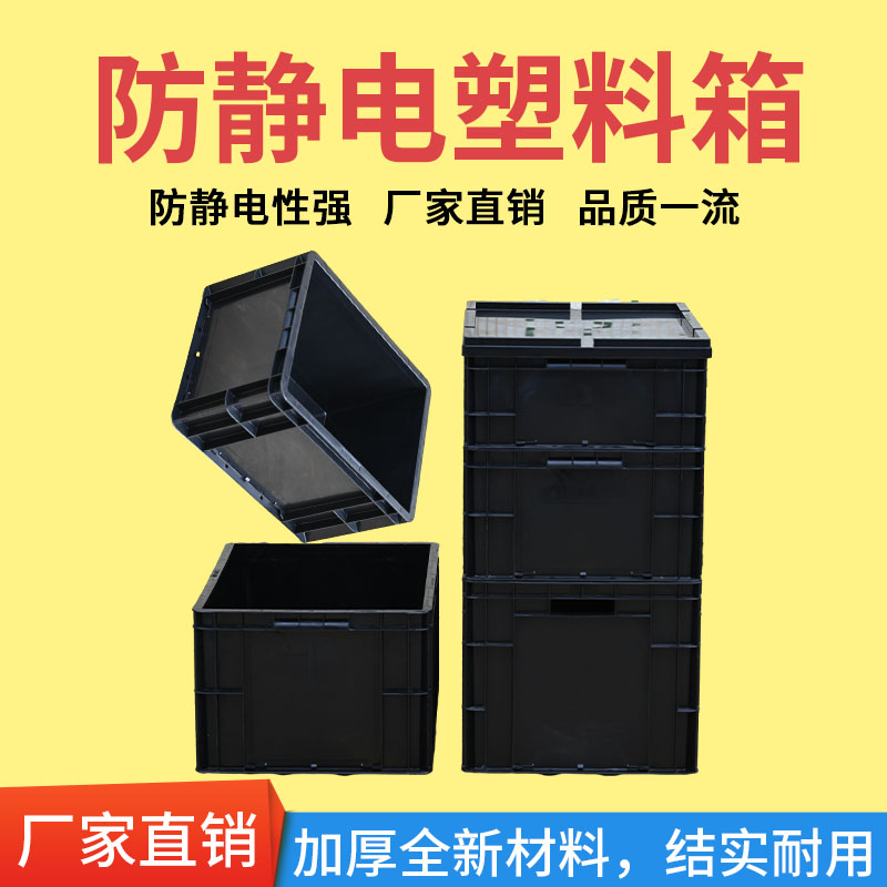 防静电特厚EU周转箱整理收纳箱电子元件盒零件盒物流塑胶框物料框,淘宝优惠券,粉丝福利购,淘宝优惠卷