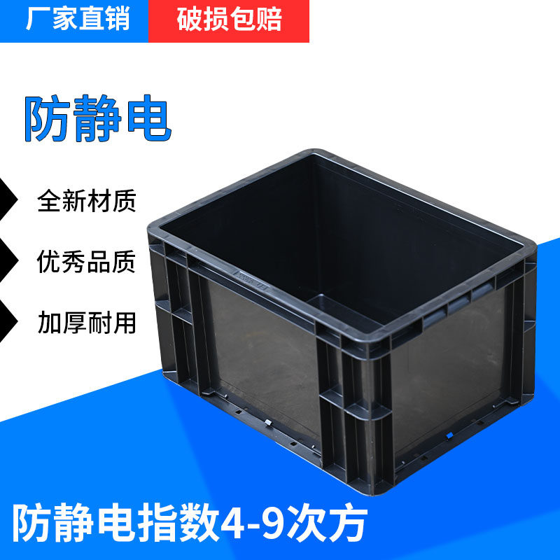 防静电特厚EU周转箱整理收纳箱电子元件盒零件盒物流塑胶框物料框,淘宝优惠券,粉丝福利购,淘宝优惠卷