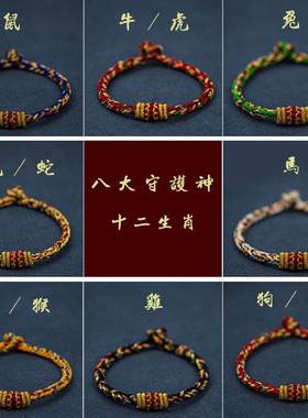 广州大佛寺宋亚轩同款十二生肖八大守护佛手工编织上岸手绳