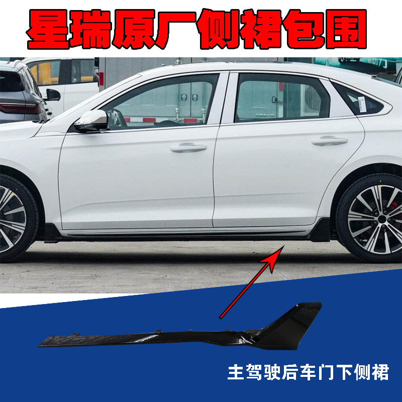 适用于吉利星瑞侧裙运动版包围青绿昆仑望月版装饰板条下边梁包角 - 图1