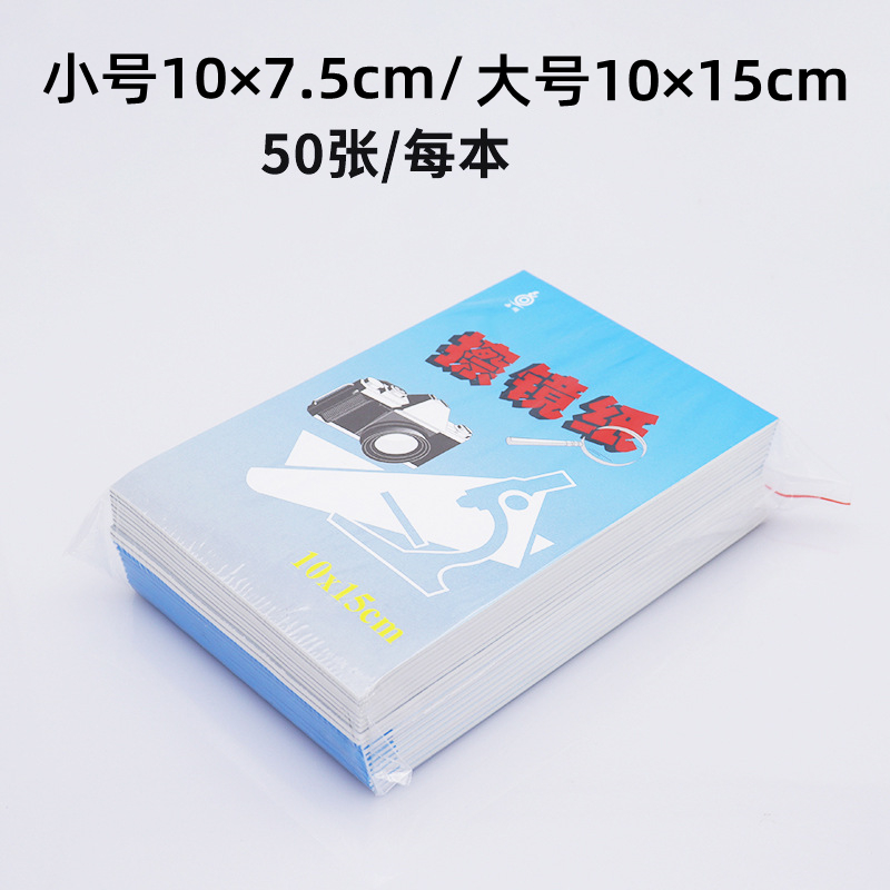 镜头纸擦镜纸布数码相机微单反镜头实验室显微镜专用擦拭纸适用佳能依视路摄像机投影仪望远镜屏幕清洁一次性-图3