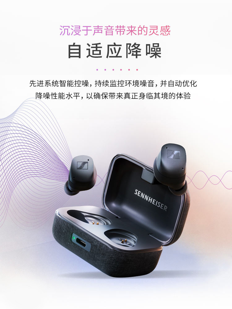 SENNHEISER/森海塞尔 MOMENTUM True Wireless真无线三代蓝牙耳机 - 图2