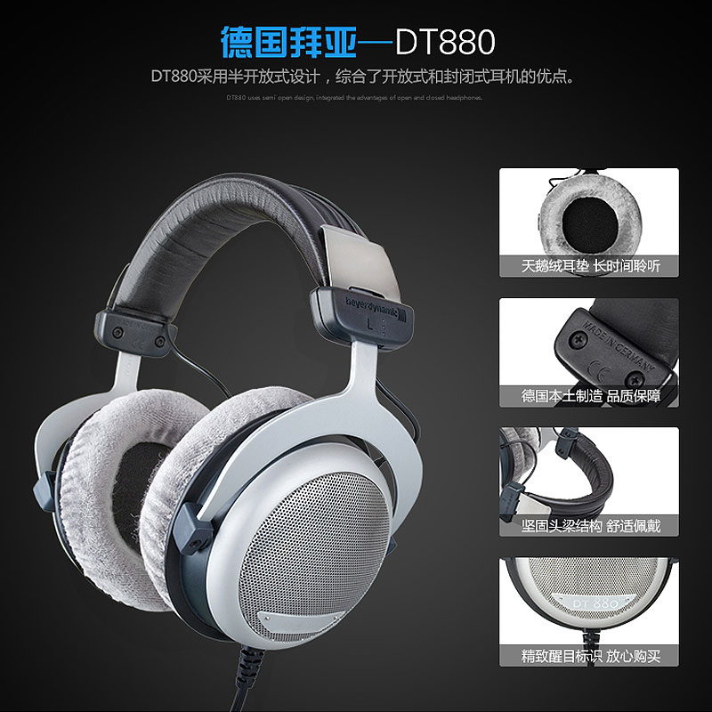 beyerdynamic/拜雅 DT880拜亚古典发烧hifi半开放dt880pro耳机 - 图1