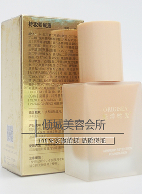 美容院正品 海洋时光持妆粉底液30ml 裸妆隔离BB霜升级版